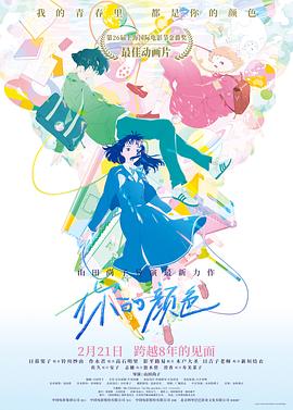 《你的颜色》完整版在线观看