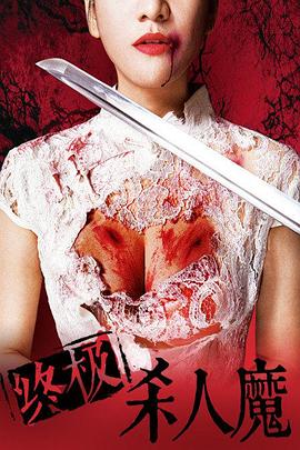 《唐人街杀人魔》完整版在线观看