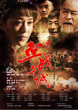 《血战午城》完整版在线观看