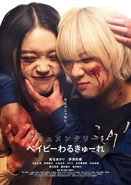 《辣妹刺客 纪录片》完整版在线观看