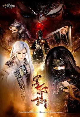 《金光御九界之墨邪录》完整版在线观看