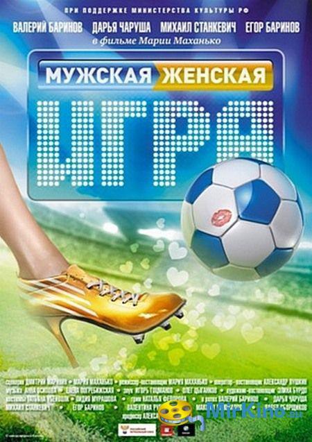 《男式女子足球队》完整版在线观看