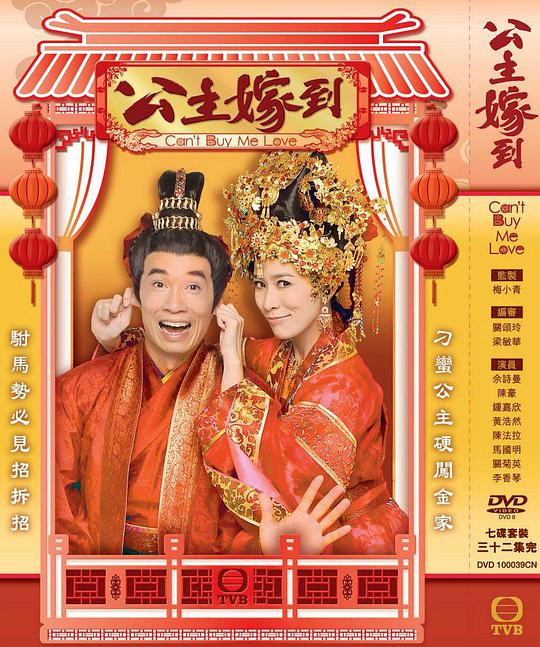 《公主嫁到》完整版在线观看