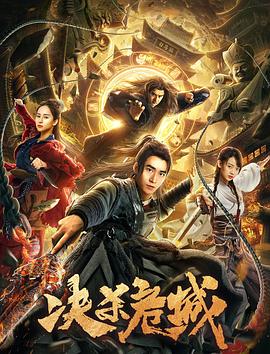 《决杀危城》完整版在线观看