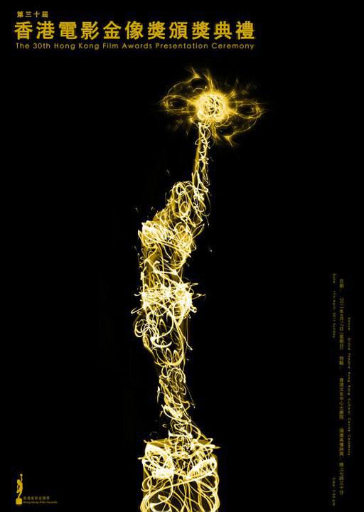 《第30届香港电影金像奖颁奖典礼》完整版在线观看