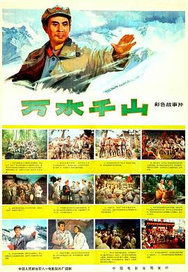 《万水千山》完整版在线观看