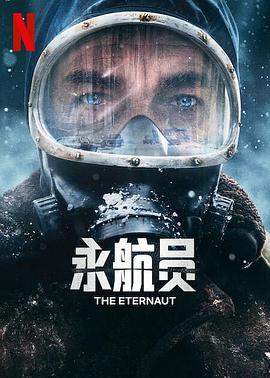《永航员》完整版在线观看