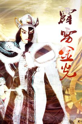 《霹雳金光》完整版在线观看