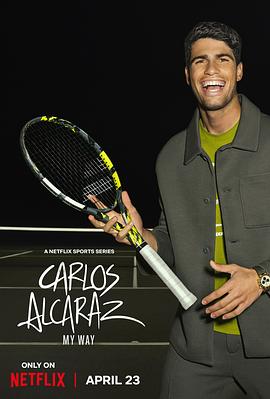 《卡洛斯·阿尔卡拉斯:我的网球之道》完整版在线观看