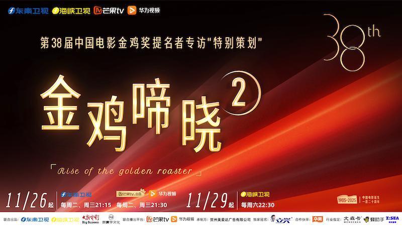 《金鸡啼晓第二季》完整版在线观看