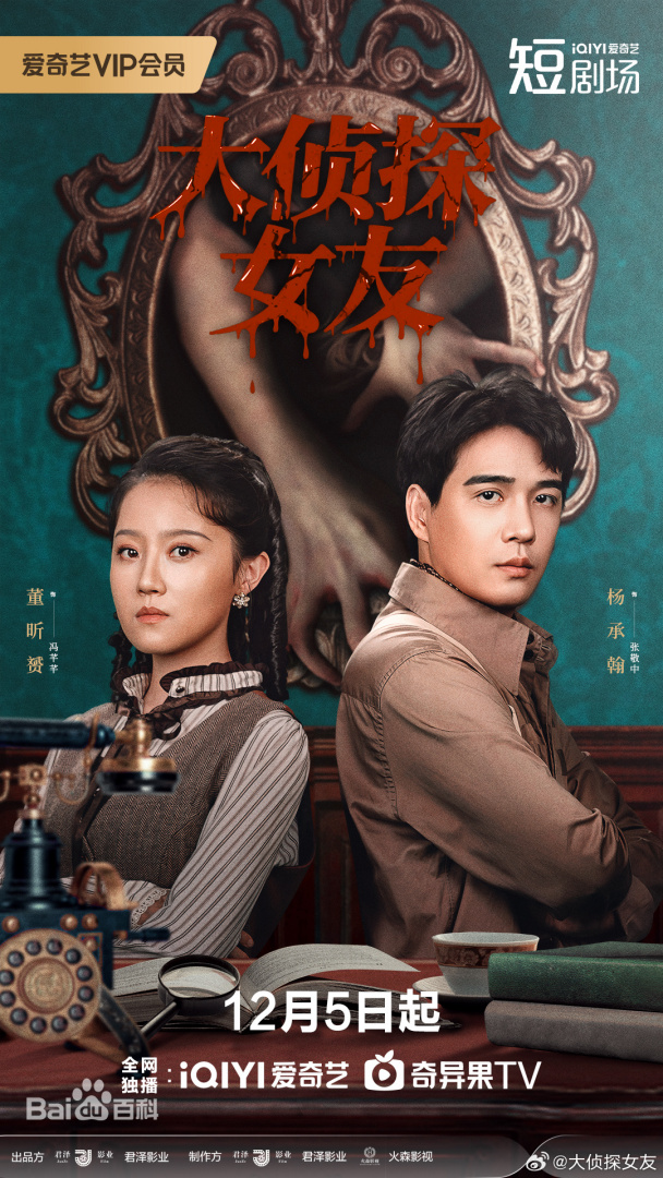 《大侦探女友》完整版在线观看