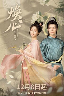 《焕心》完整版在线观看