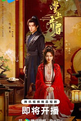 《掌上齐眉》完整版在线观看