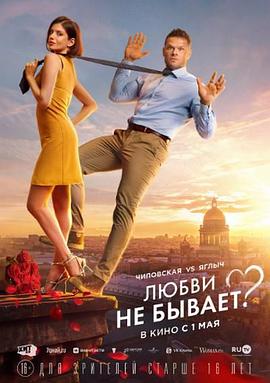 《没有爱？》完整版在线观看