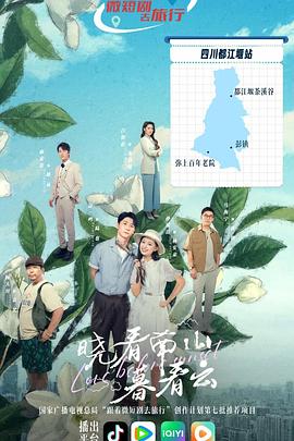 《晓看南山暮看云》完整版在线观看