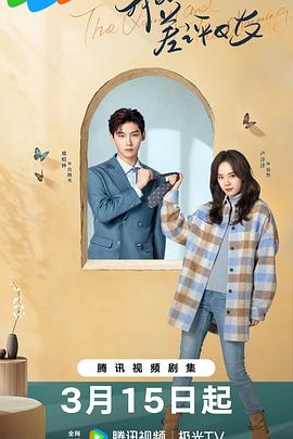 《我的差评女友》完整版在线观看