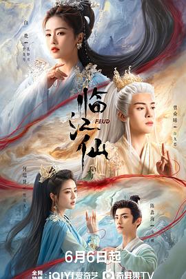 《临江仙》完整版在线观看