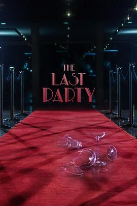《最后的派对》完整版在线观看