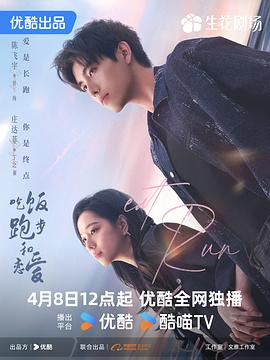 《吃饭跑步和恋爱》完整版在线观看