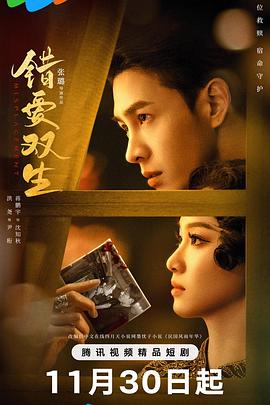 《错爱双生》完整版在线观看