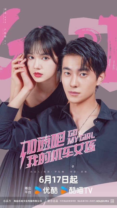 《加速吧，我的机车女孩》完整版在线观看