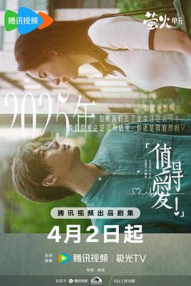 《值得爱》完整版在线观看