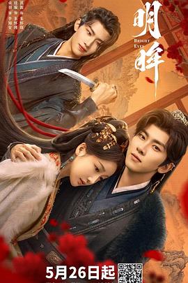 《明眸》完整版在线观看