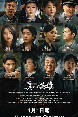 《真心英雄》完整版在线观看