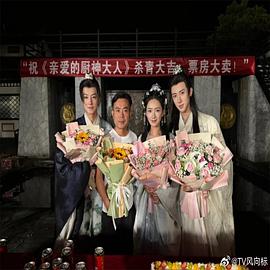 《亲爱的厨神大人》完整版在线观看