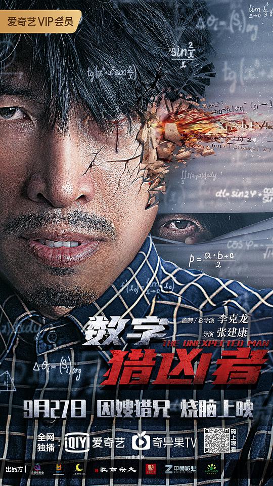 《数字猎凶者》完整版在线观看