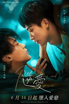 《逆爱》完整版在线观看