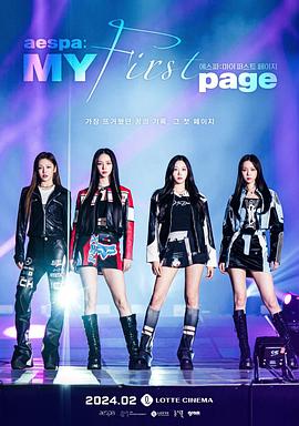 《aespa：MY第一页》完整版在线观看