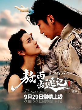 《雷公密码之敖丙出逃记》完整版在线观看