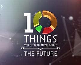 《BBC地平线：关于未来你需要了解的十件事》完整版在线观看