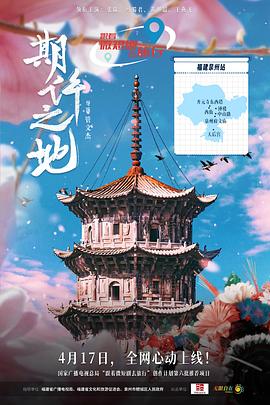 《期许之地》完整版在线观看