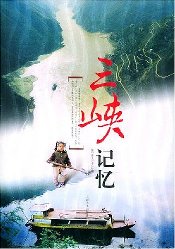 《三峡记忆》完整版在线观看