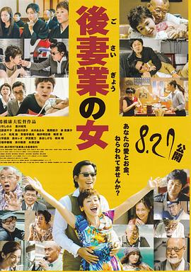 《后妻业之女》完整版在线观看