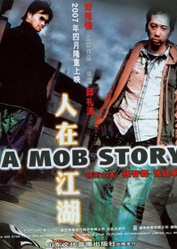 《人在江湖》完整版在线观看