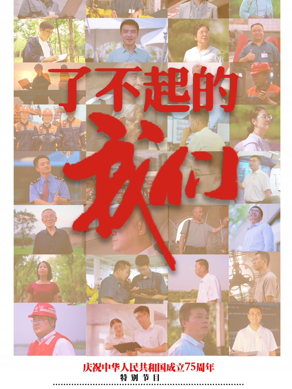 《了不起的我们》完整版在线观看