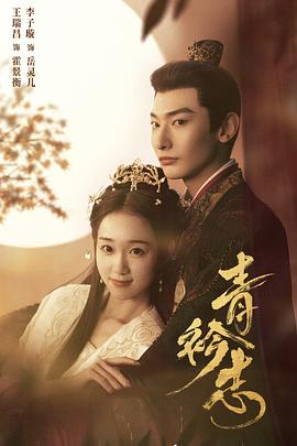 《青衿志》完整版在线观看