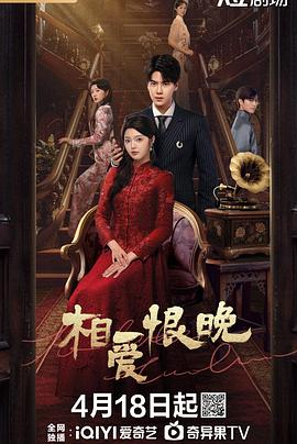 《相爱恨晚》完整版在线观看