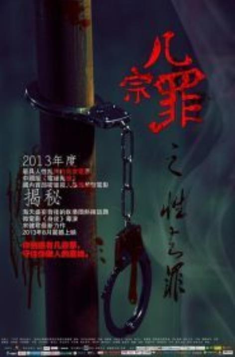 《几宗罪》完整版在线观看