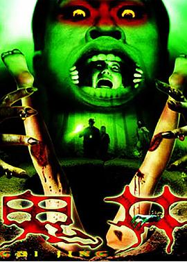 《鬼井》完整版在线观看