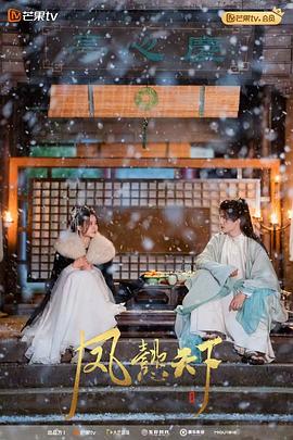 《凤懿天下》完整版在线观看