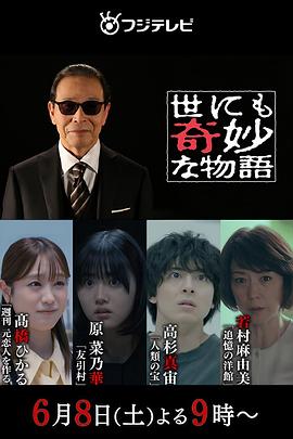 《世界奇妙物语 2024夏季特别篇》完整版在线观看