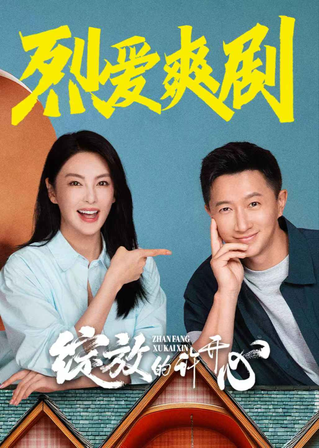 《绽放的许开心》完整版在线观看