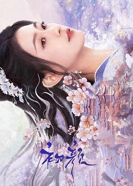 《初颜》完整版在线观看