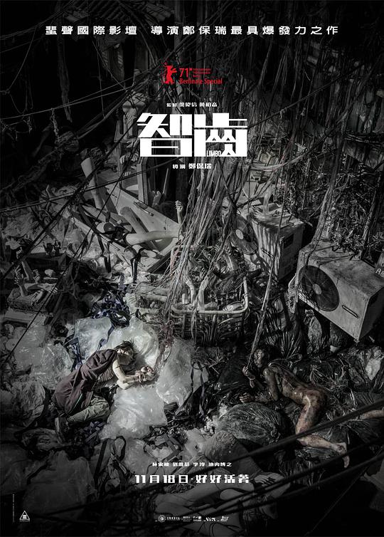 《智齿》完整版在线观看