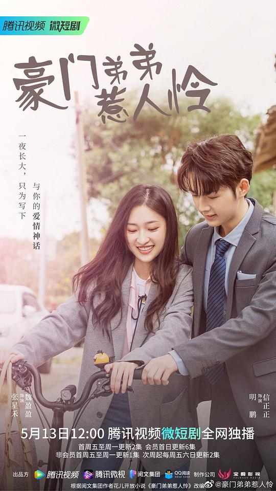 《跨越时光只爱你》完整版在线观看