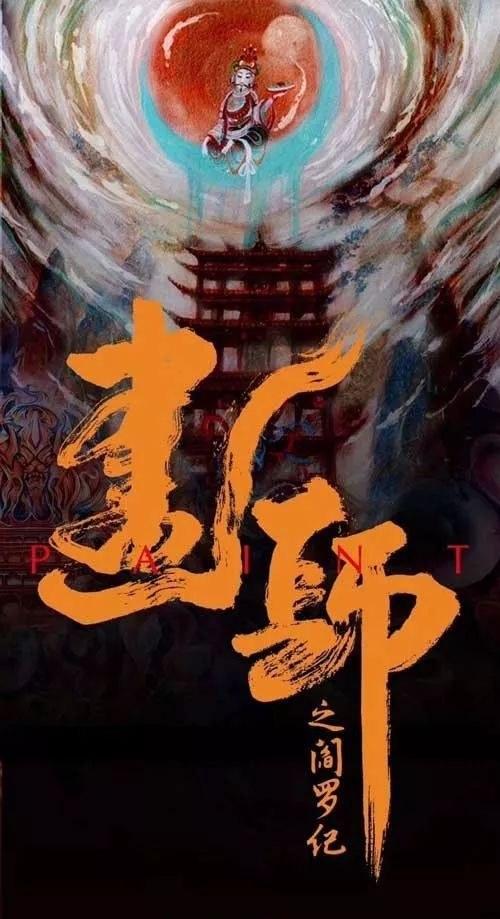 《画罪师》完整版在线观看